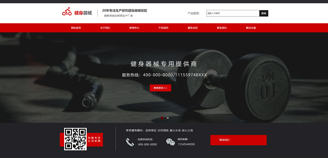(帶手機(jī)版數(shù)據(jù)同步)自適應(yīng)運動類紅色通用網(wǎng)站模板