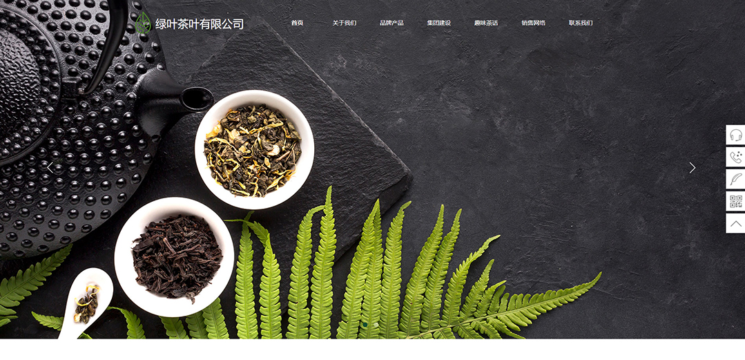 (帶手機版數(shù)據同步)自適應茶葉類通用網站模板