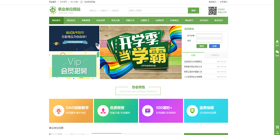 (帶手機版數(shù)據(jù)同步)自適應其他類事業(yè)單位通用網(wǎng)站模板