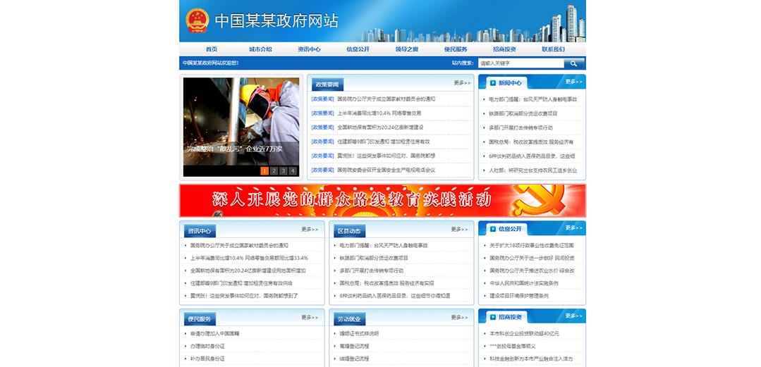 (帶手機版數(shù)據(jù)同步)自適應其他類政府網站通用網站模板