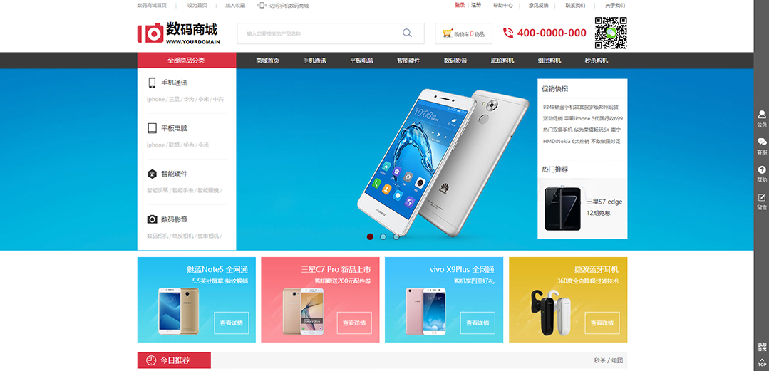 (帶手機版數(shù)據(jù)同步)自適應商城類數(shù)碼商城通用網(wǎng)站模板