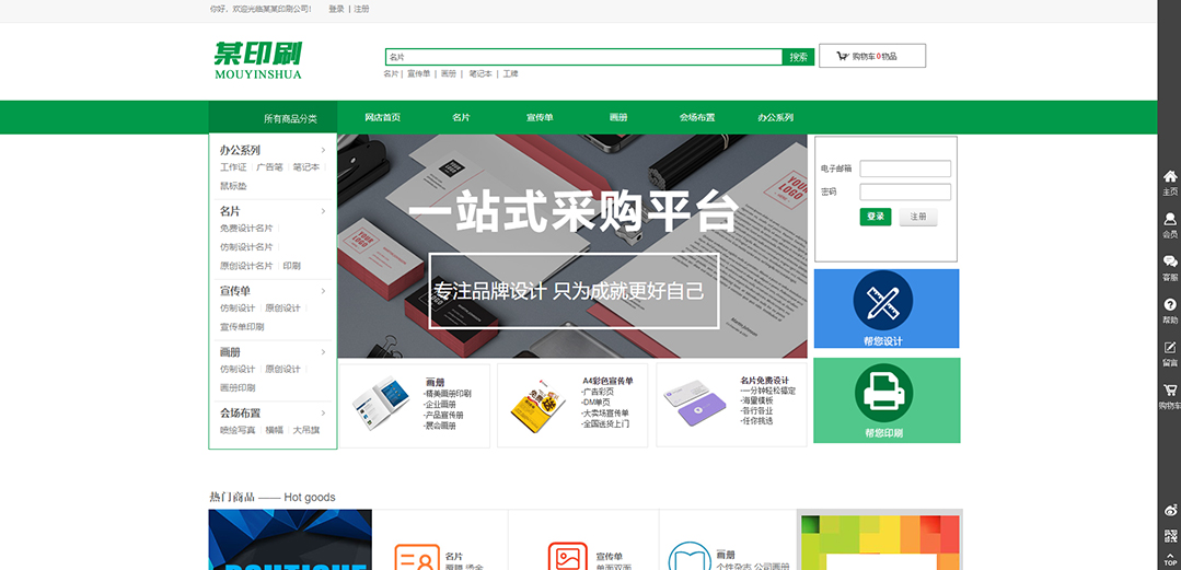(帶手機版數(shù)據(jù)同步)自適應商城類印刷商城通用網(wǎng)站模板