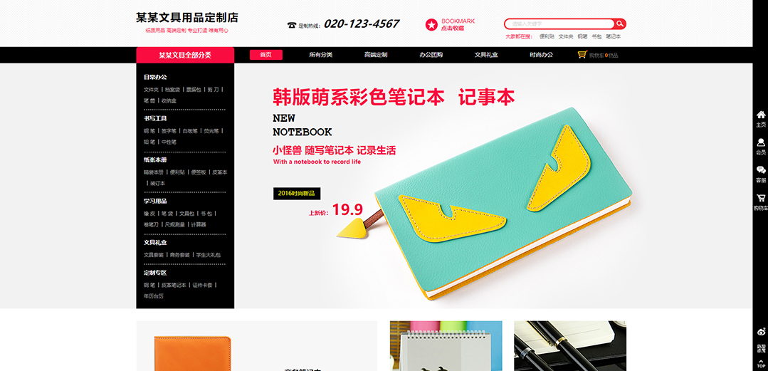 (帶手機版數(shù)據同步)自適應商城類文具商城通用網站模板