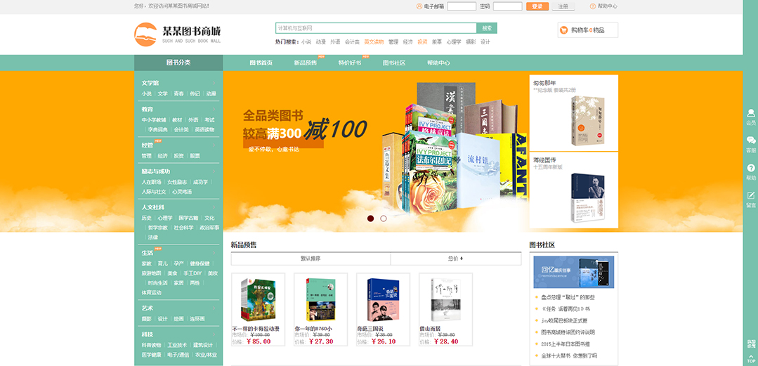 (帶手機版數(shù)據(jù)同步)自適應商城類圖書商城通用網(wǎng)站模板