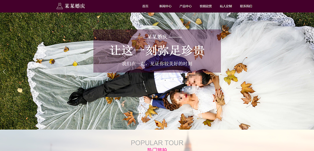(帶手機版數(shù)據(jù)同步)自適應婚禮婚慶類通用網站模板