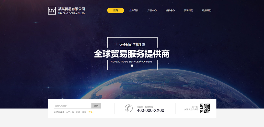 (帶手機(jī)版數(shù)據(jù)同步)自適應(yīng)貿(mào)易出口類(lèi)黃色網(wǎng)站模板