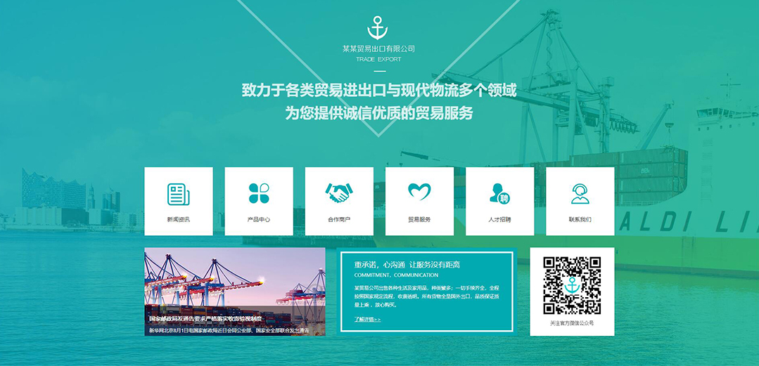 (帶手機(jī)版數(shù)據(jù)同步)自適應(yīng)貿(mào)易出口類(lèi)通用網(wǎng)站模板