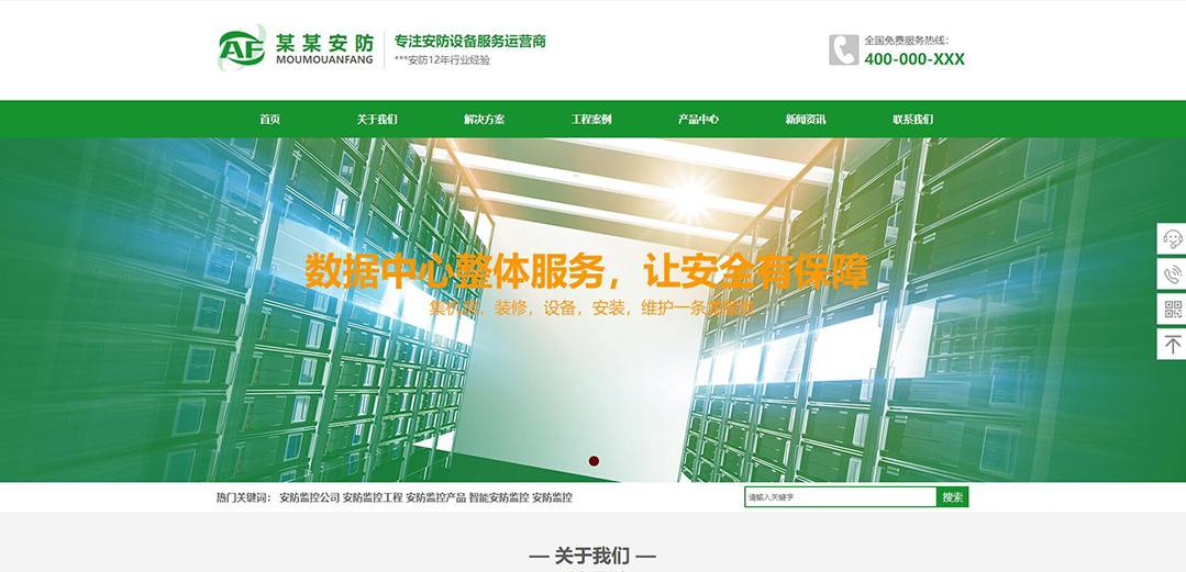 (帶手機(jī)版數(shù)據(jù)同步)自適應(yīng)安防監(jiān)控器材類(lèi)綠色網(wǎng)站模板