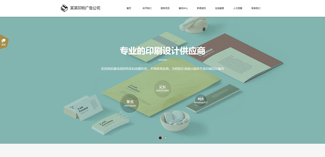 (帶手機版數(shù)據(jù)同步)自適應印刷包裝類印刷廣告公司網(wǎng)站模板