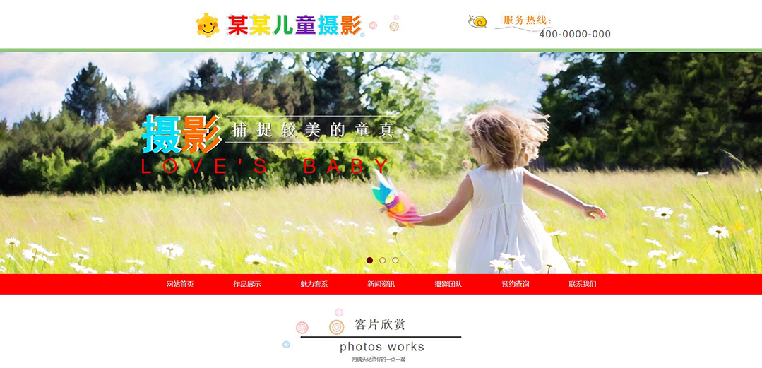 (帶手機版數(shù)據(jù)同步)自適應攝影沖印類兒童攝影網站模板