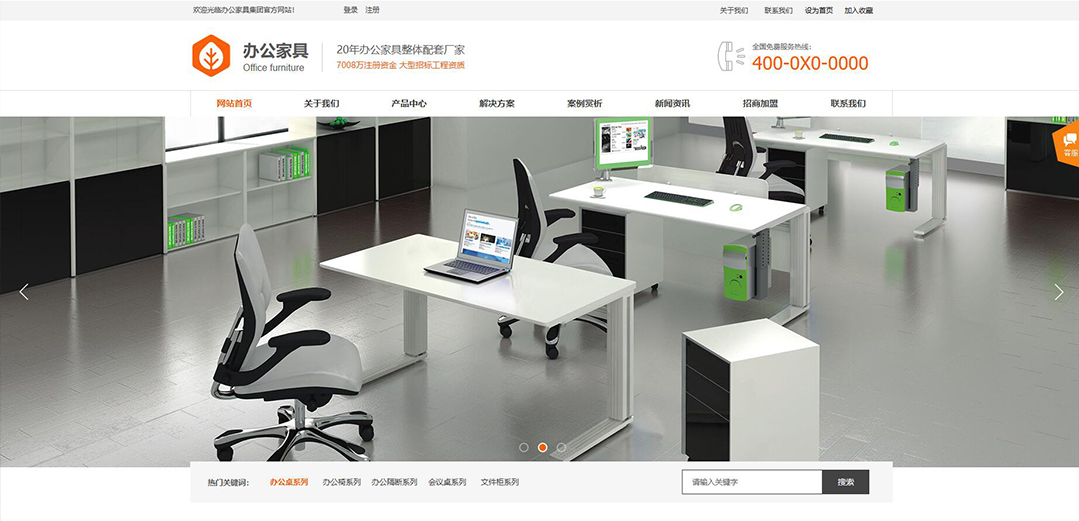 (帶手機版數(shù)據(jù)同步)自適應辦公用品類辦公家具通用網(wǎng)站模板
