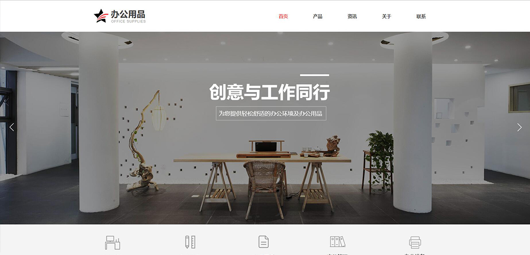 (帶手機(jī)版數(shù)據(jù)同步)自適應(yīng)辦公用品類(lèi)粉色通用網(wǎng)站模板